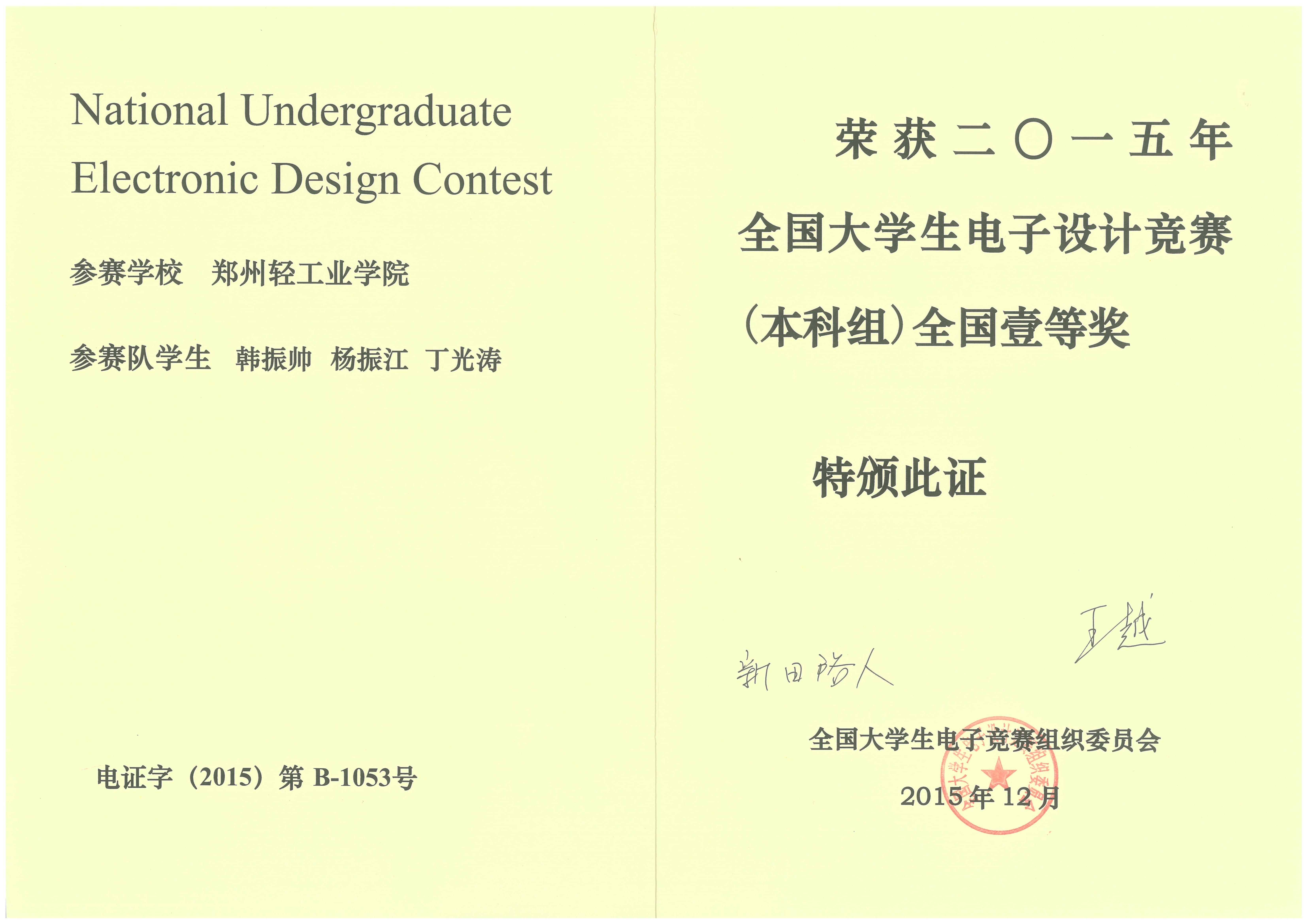 全国大学生电子设计竞赛全国一等奖